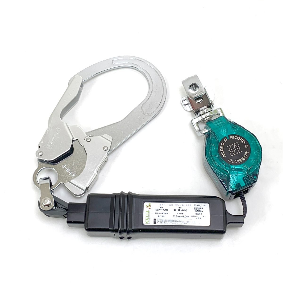 TITAN フルハーネス用 ロック装置付き 巻取式ランヤード リコロ-N HL-MR ④