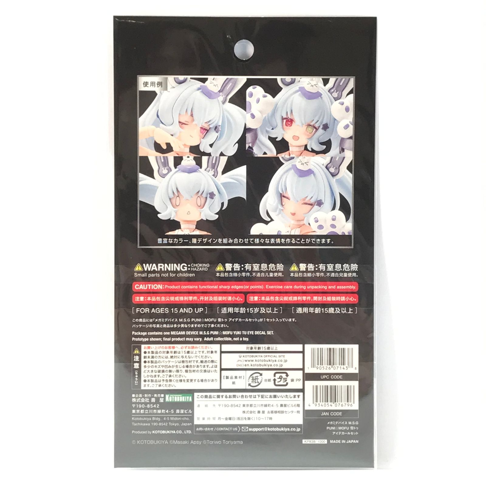◎ KOTOBUKIYA プラモデル 特典・デカール付 1/1 PUNI☆MOFU 雪トゥ