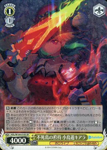 中古】ヴァイスシュヴァルツ HOL/W104-010S[SR]：(ホロ)不死鳥の矜持