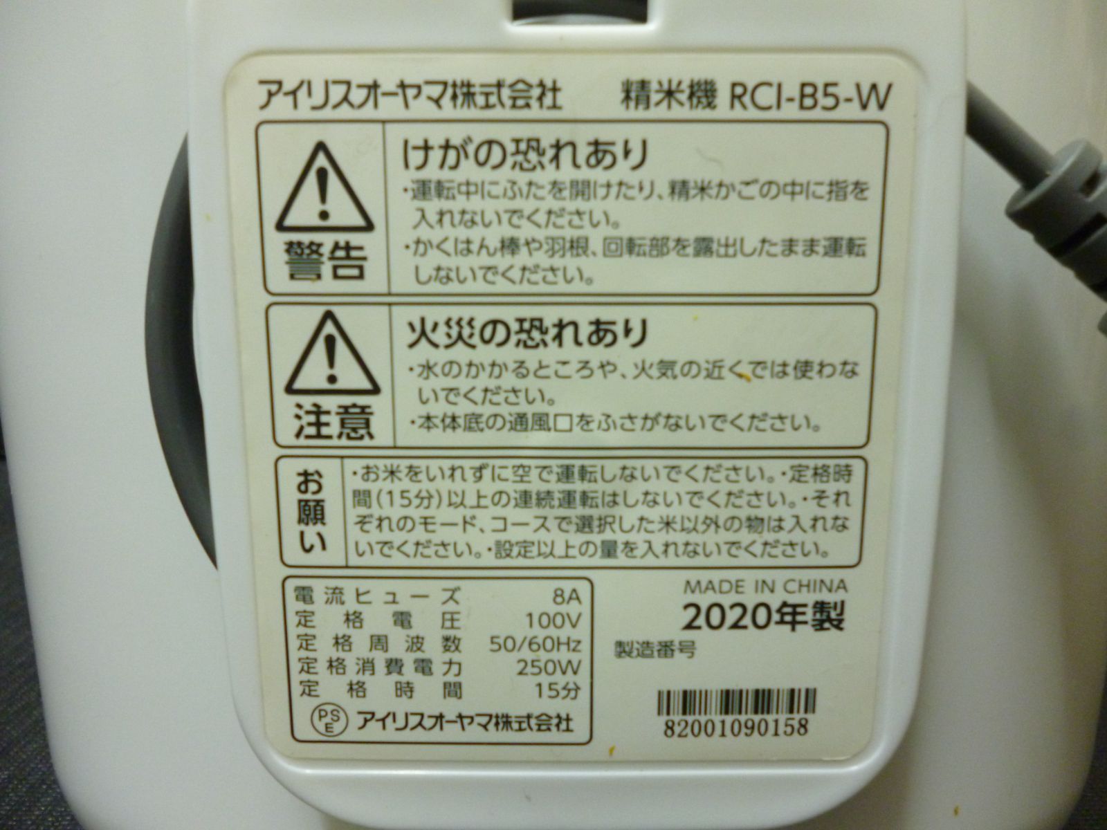  品 IRIS OHYAMA アイリスオーヤマ 精米機 RCI B 5 W 銘柄純白づき 5合 2020年製 精米機 炊飯器 餅つき機