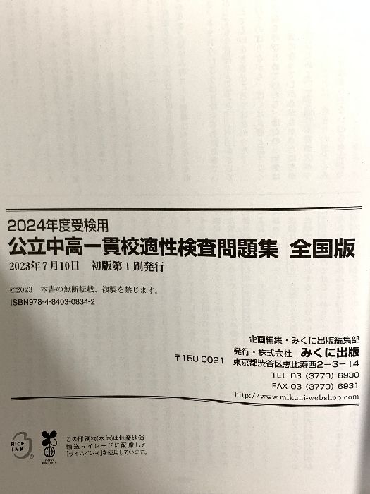 2024年度受検用 公立中高一貫校適性検査問題集 全国版 (公立中高一貫校