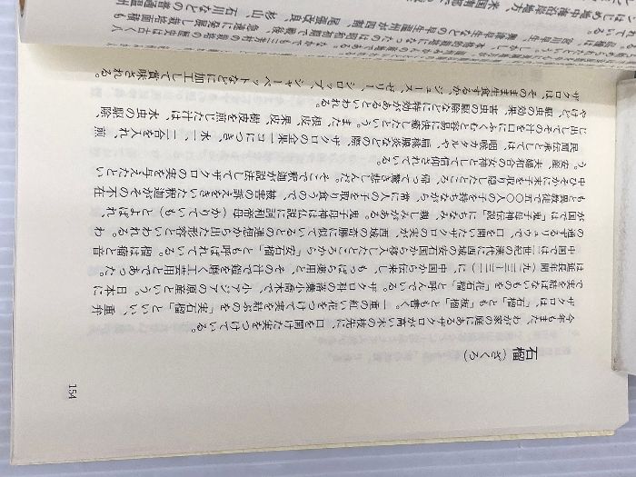 たべもの郷土史