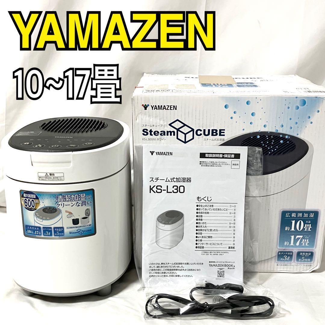 山善 加湿器 加熱式 スチーム式 KS-L30(W) ホワイト 上から給水 (木造