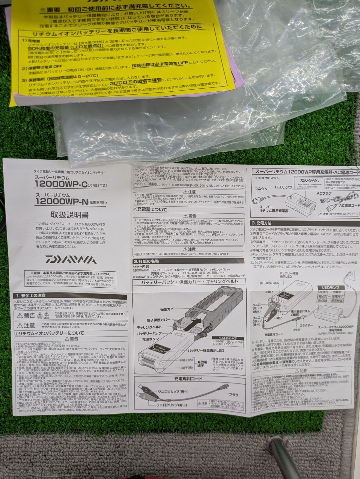 ダイワ スーパーリチウムバッテリー12000