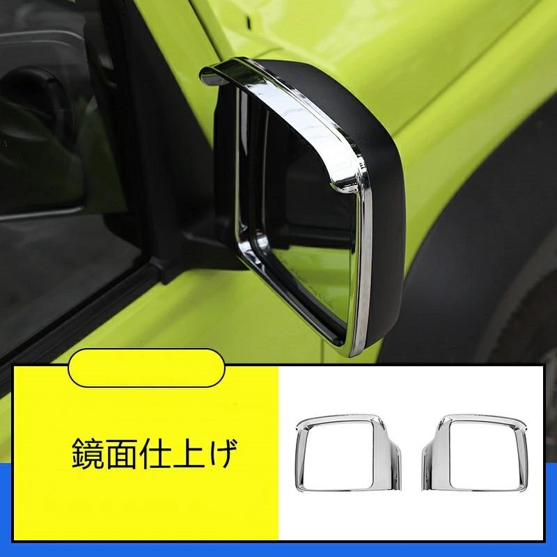 新型 スズキ ジムニー/ジムニーシエラ JB64/JB74 用 アウターミラー