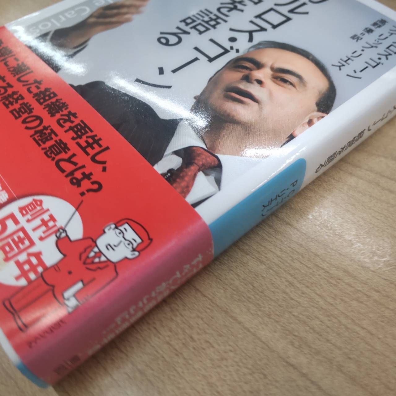 日経ビジネス人文庫 カルロス・ゴーン経営を語る(しおり付き♪) - メルカリ