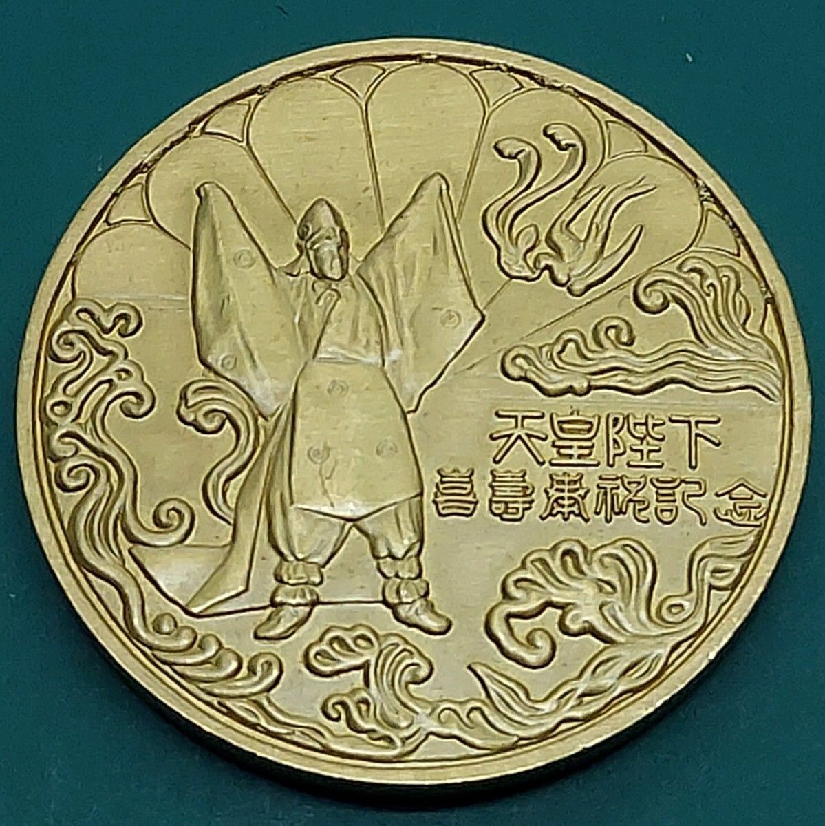 記念メダル 天皇陛下喜壽傘祝記念牌 昭和53年 岐阜県神社庁製定 ケース