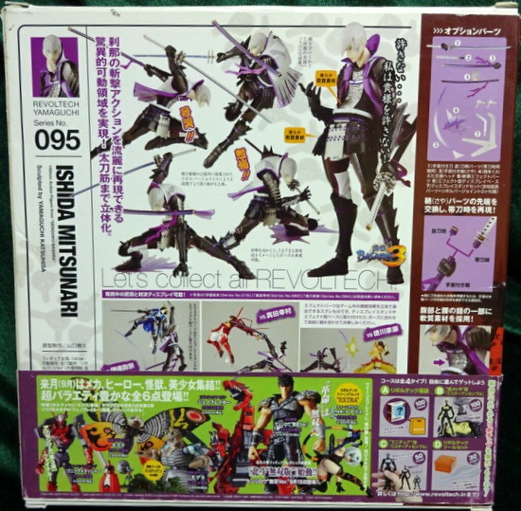 海洋堂 リボルテックヤマグチ 石田三成 95 - メルカリ