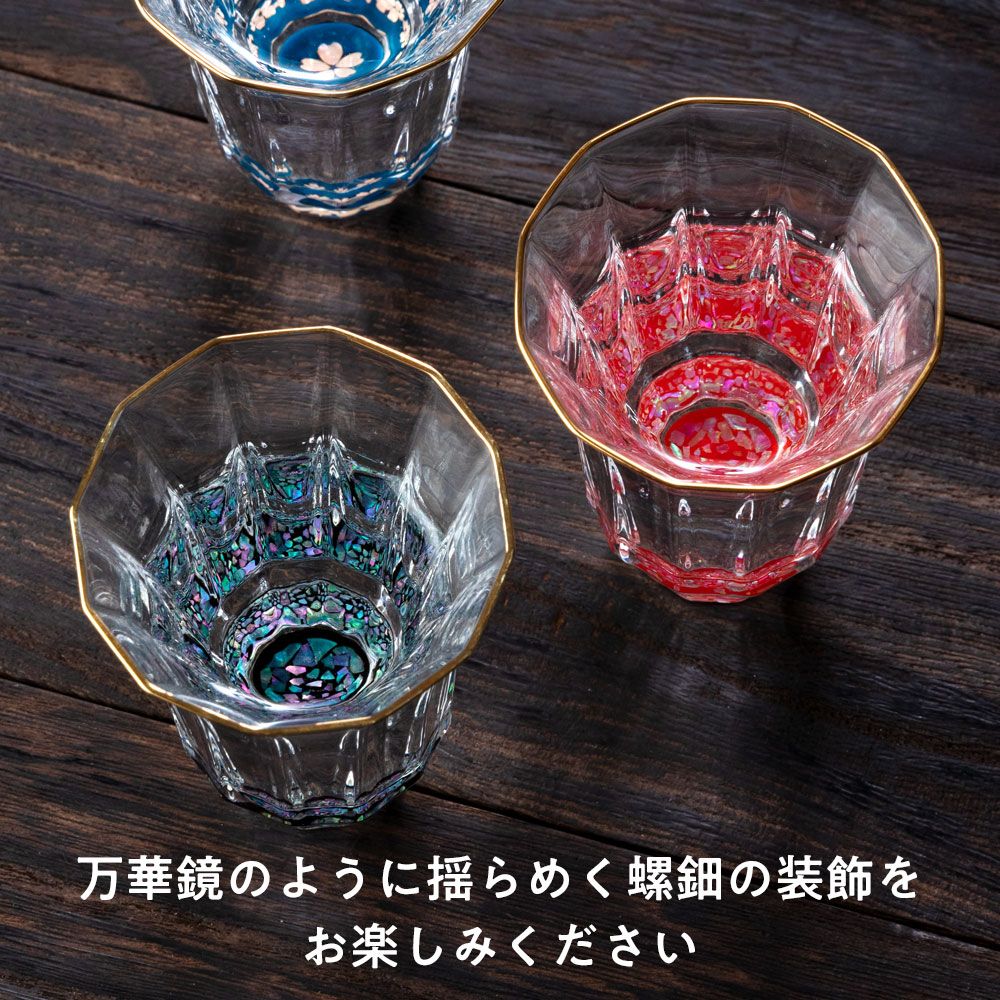 高岡漆器 螺鈿硝子 人気 金杯（万華鏡） 石垣・朱 容量60ml 日本酒