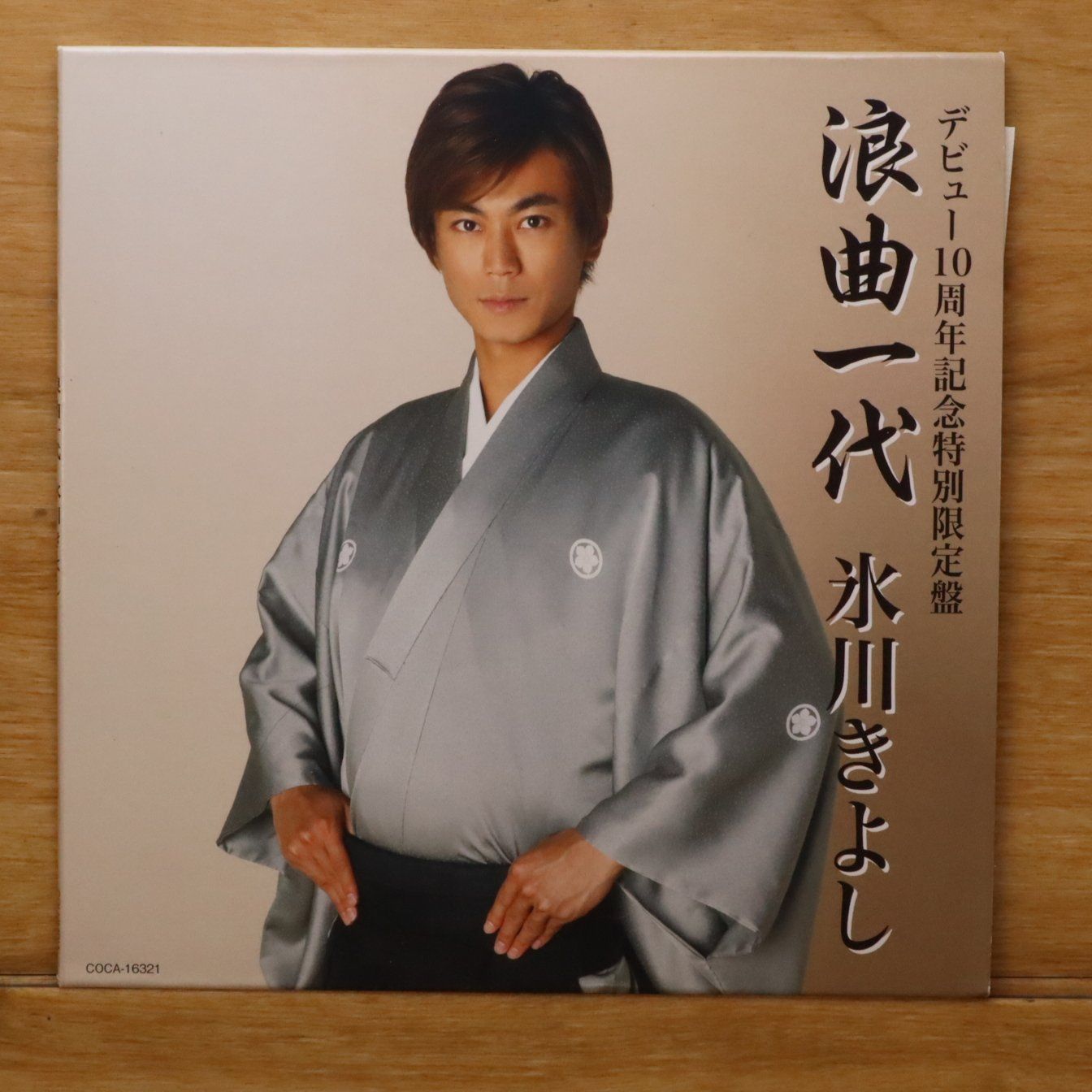 国内盤CD☆氷川きよし/Kiyoshi Hikawa□ 浪曲一代~デビュー10周年記念