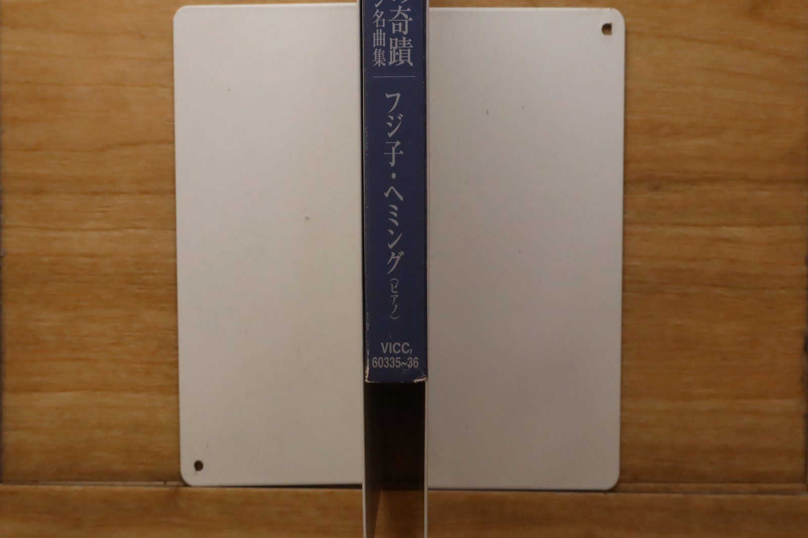 国内盤CD☆フジ子・ヘミング/Fuzjko Hemming□ フジ子・ヘミングの奇蹟