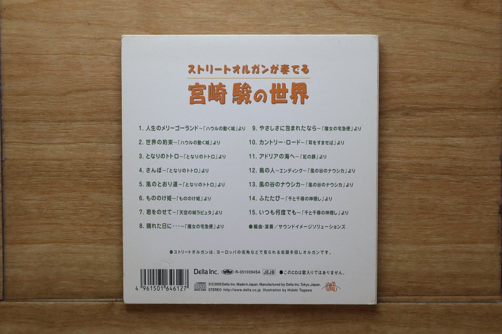 国内盤CD☆かわさきみれい/□ ストリートオルガンが奏でる宮崎駿の世界