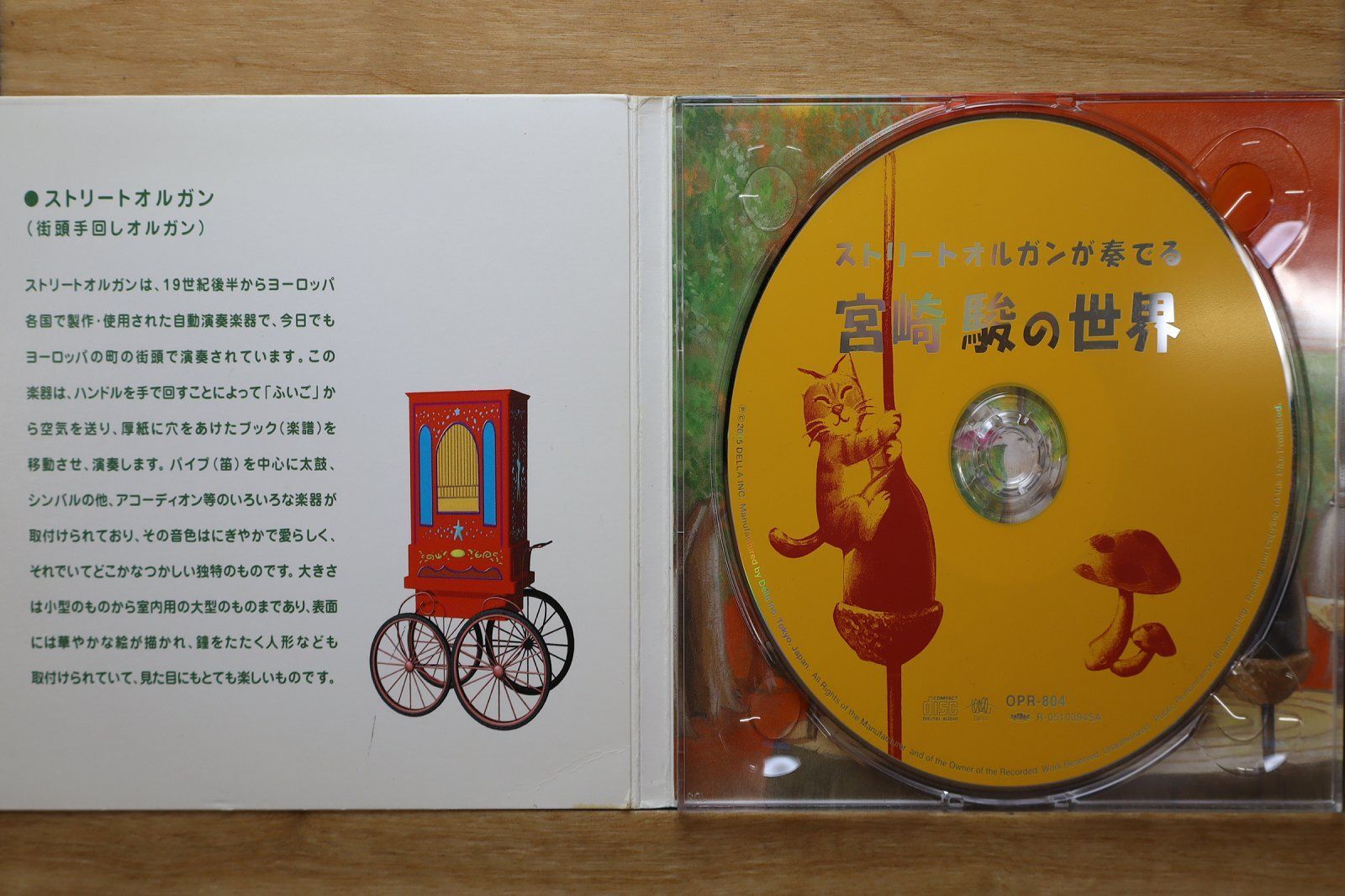 国内盤CD☆かわさきみれい/□ ストリートオルガンが奏でる宮崎駿の世界