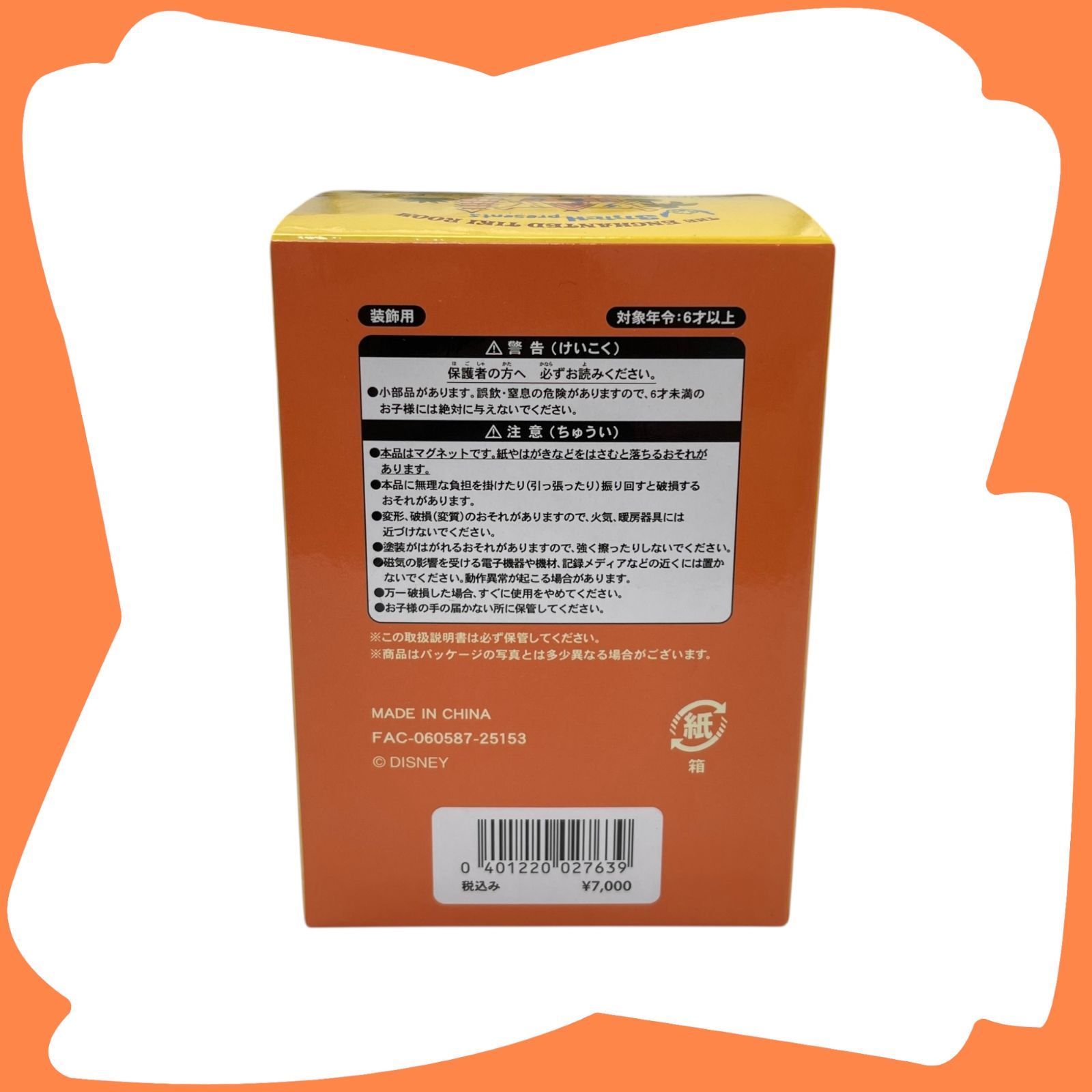 魅惑のチキルーム デコレーションマグネット5個セット ディズニー