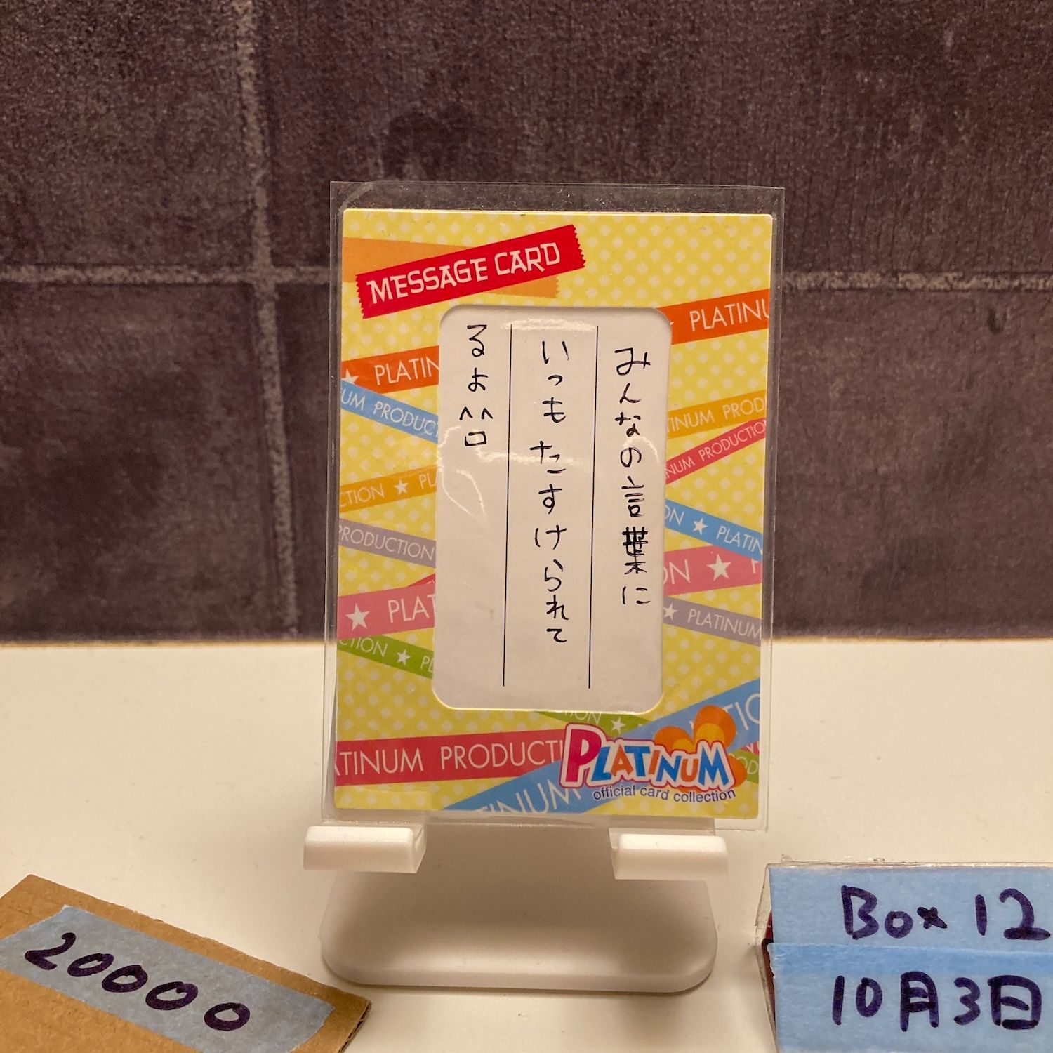 2007 Platinum Production Message カード