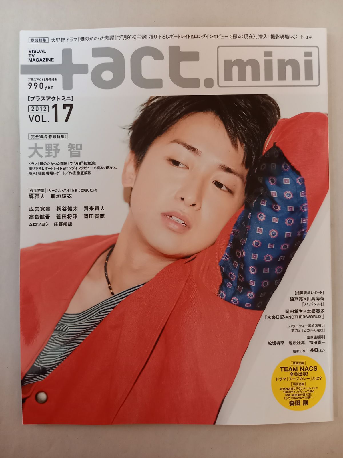 act. Mini (プラスアクトミニ) vol.17 (+act. 2012年 6月号 増刊) 表紙