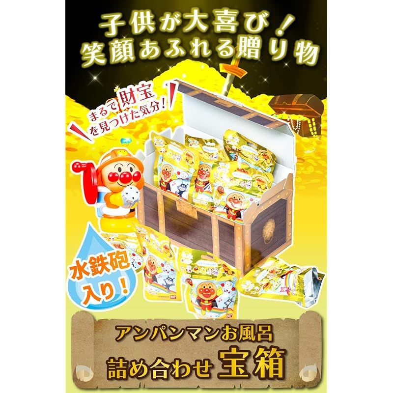 アンパンマン びっくらたまご クルクルふろっピュー バスボム お風呂 詰め合わせ 宝箱入り