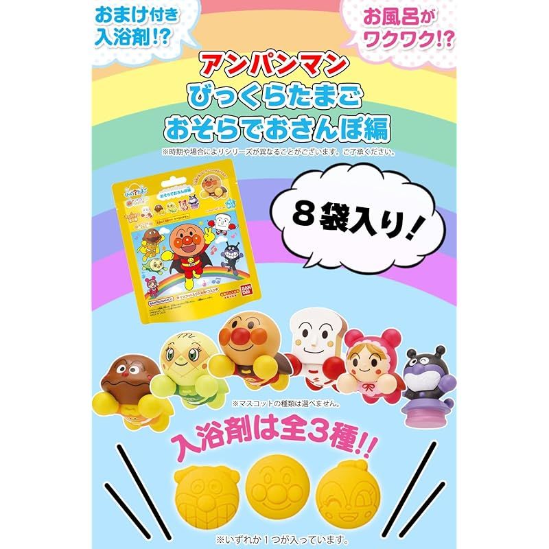  アンパンマン びっくらたまご クルクルふろっピュー バスボム お風呂 詰め合わせ 宝箱入り 入浴剤 バスソルト ボディケア