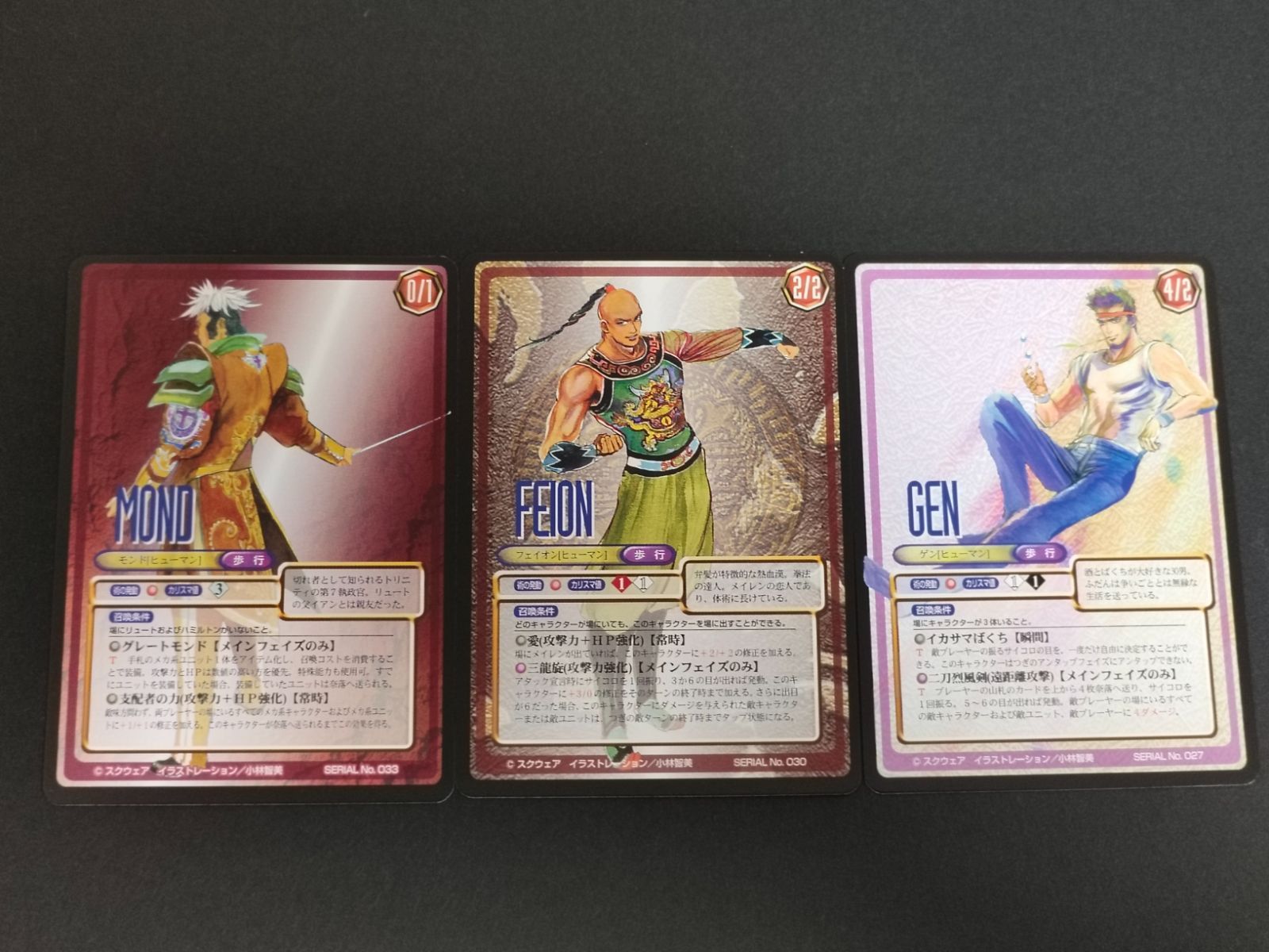 aca454 ゲン フェイオン モンド サガフロンティア SAGA Frontier