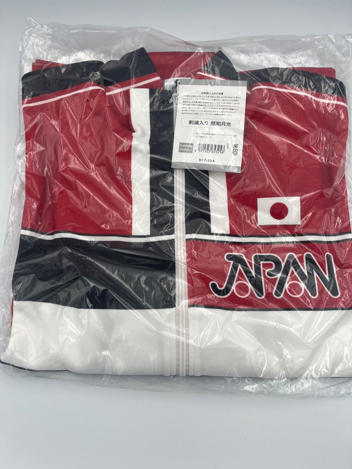 テニプリ 越知月光 U-17 原作ジャージ 名刺繍入り