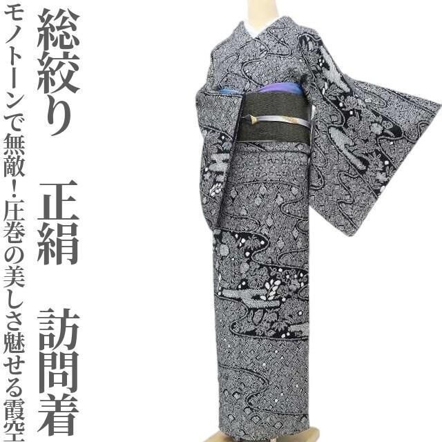 ✾まめ藤✾絞り 正絹 着物“モノトーンで無敵！圧巻の美しさ魅せる霞空