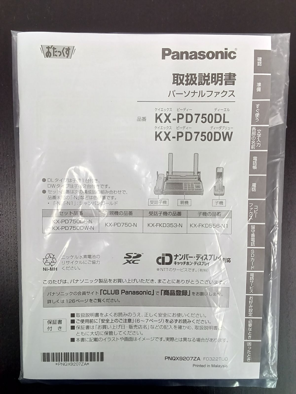  リユースの Panasonic コードレスFAX KX PD 750 管理1126 02 電話機 生活家電