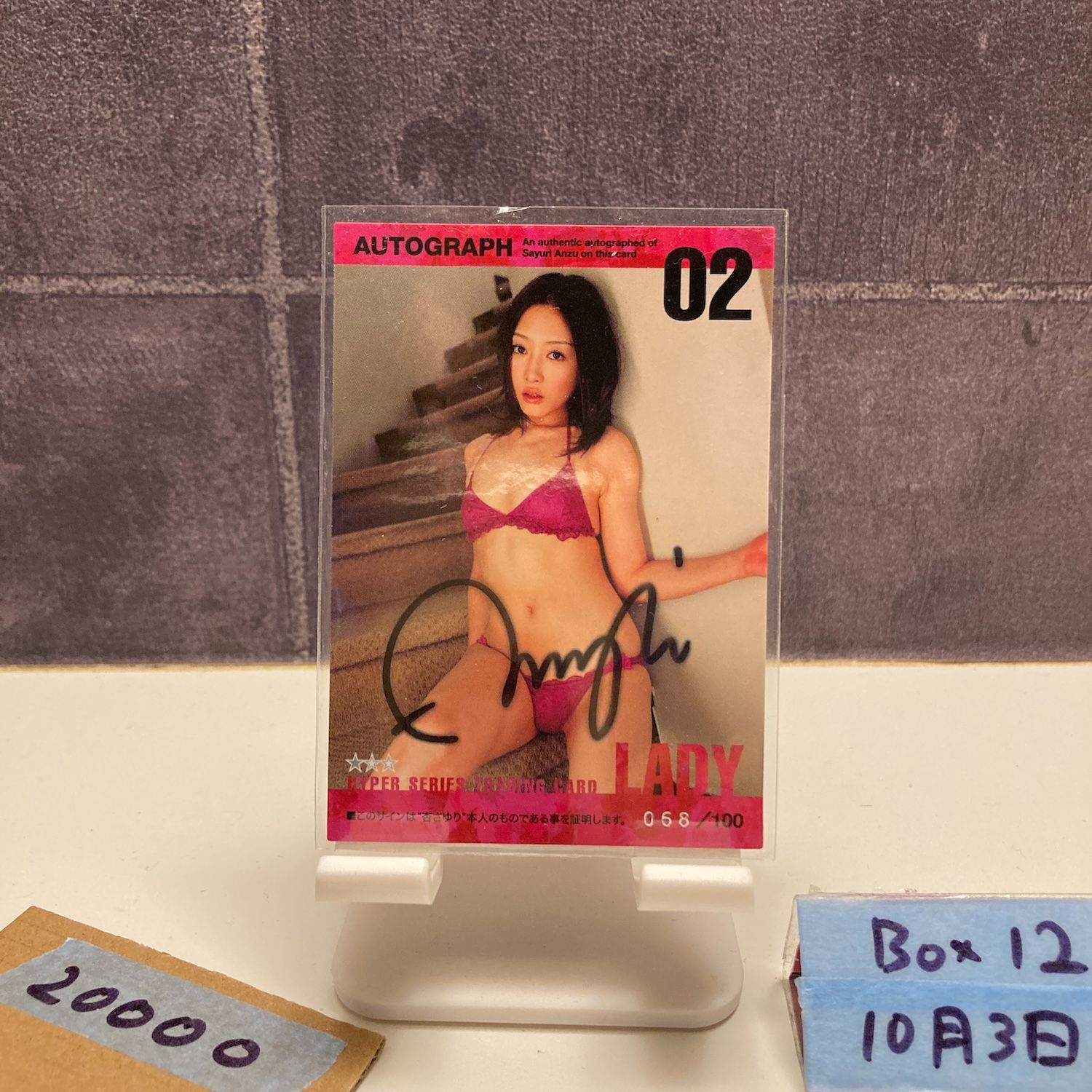 2008 HYPER Series 杏さゆり 068 100 サイン グラビアアイドル カード