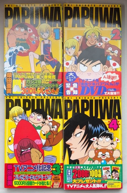 南国少年パプワくん ＆PAPUWA ※全巻セット(1-7巻＆1-14巻) 柴田亜美
