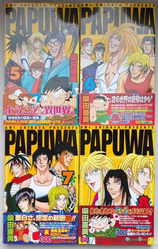 南国少年パプワくん ＆PAPUWA ※全巻セット(1-7巻＆1-14巻) 柴田亜美