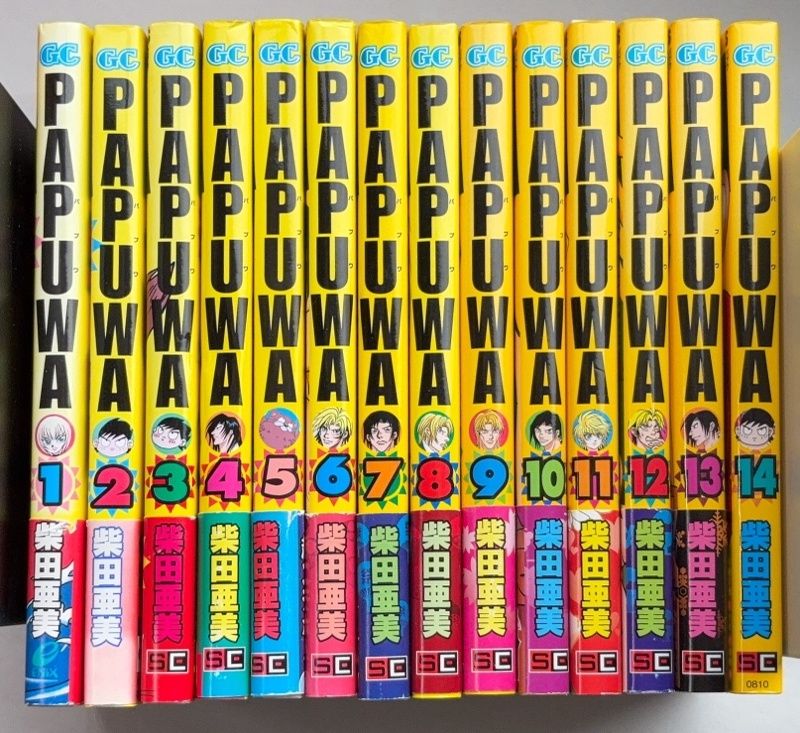 南国少年パプワくん ＆PAPUWA ※全巻セット(1-7巻＆1-14巻) 柴田亜美