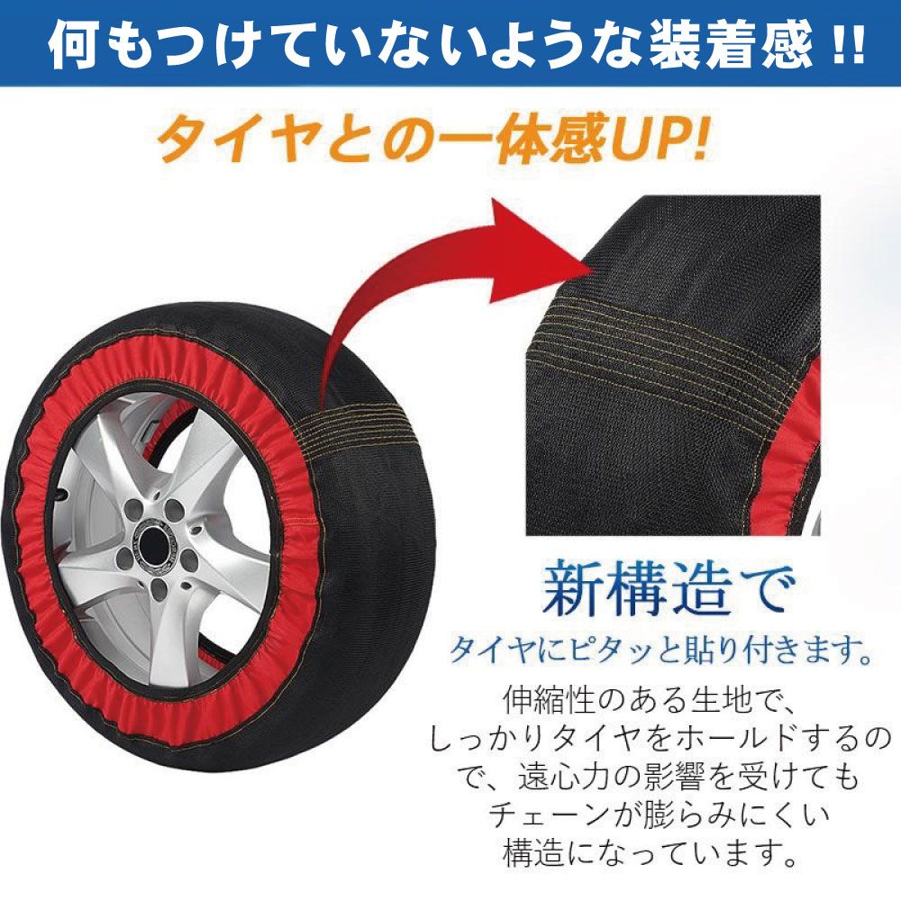 布製タイヤチェーン スノーソックス