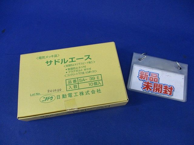 サドルエース(10個入) SA-39E