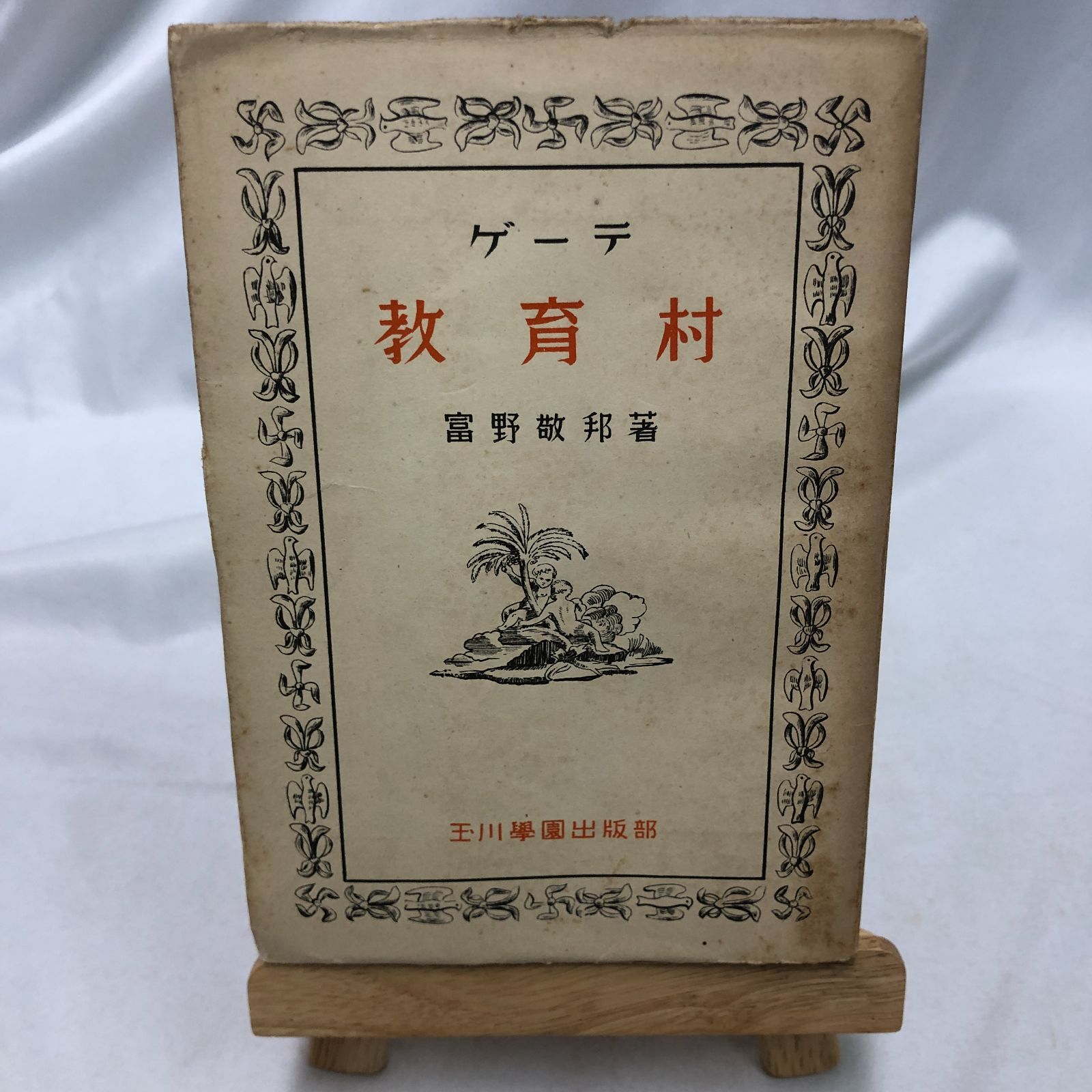 激レア 戦前 古書 アンティーク 大正版『福澤全集』 激レア 戦前 古書 アンティーク 大正版『福澤全集』 Amazon.co.jp