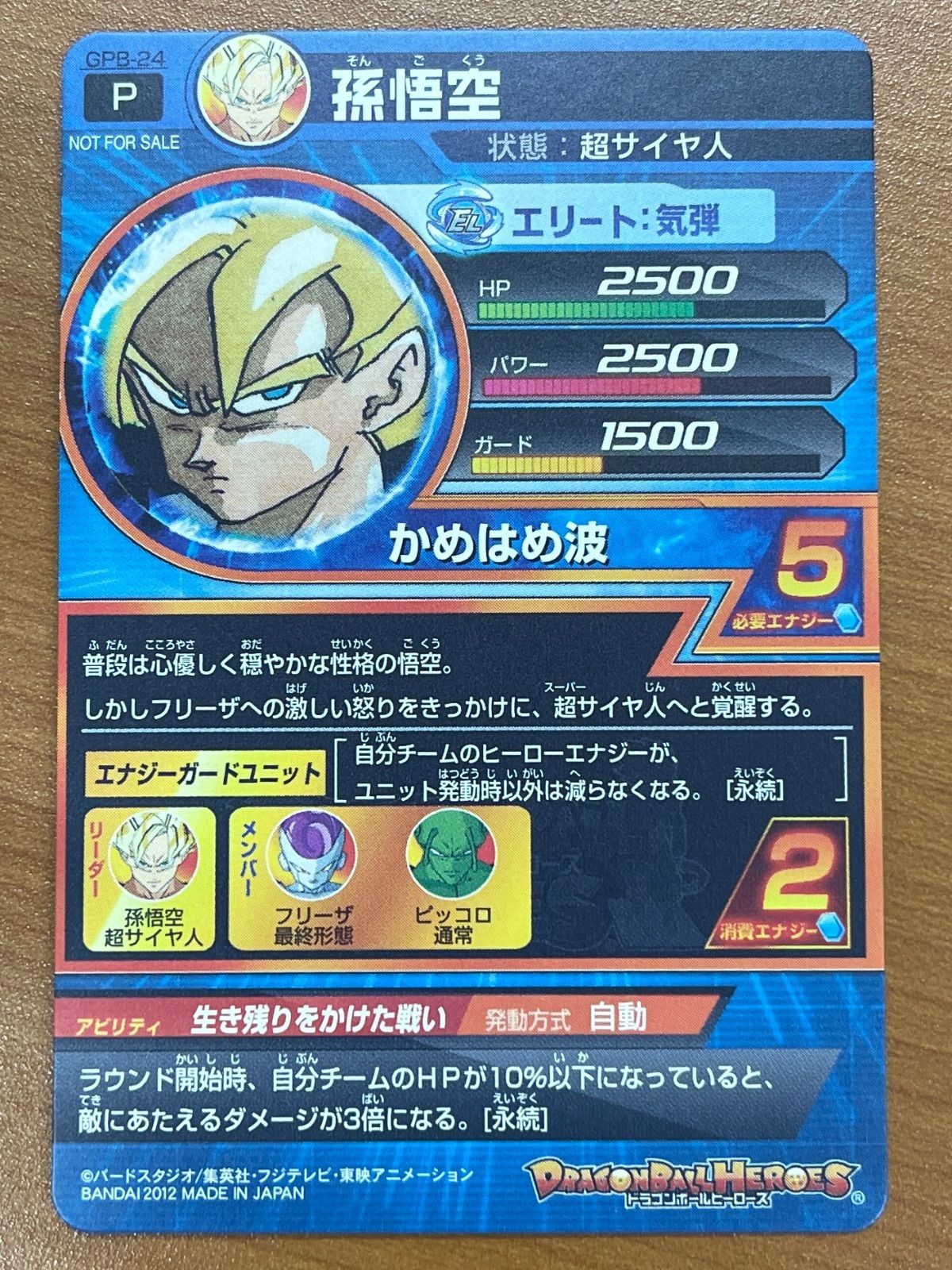 状態A 孫悟空 P GPB-24 ドラゴンボールヒーローズ ドラヒ - メルカリ