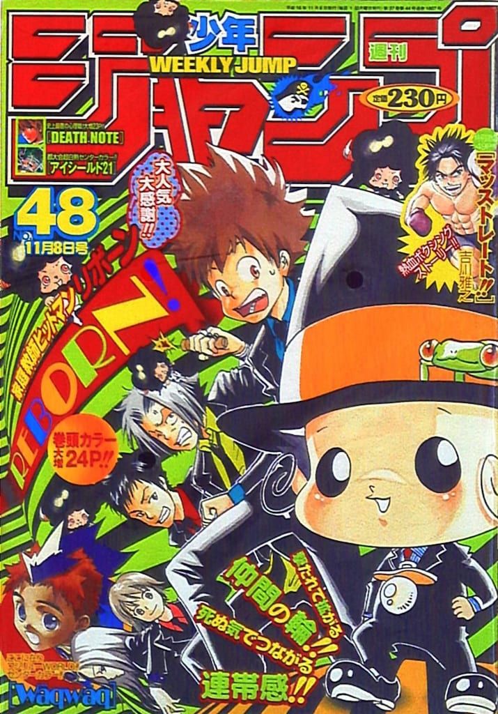 集英社 2004年(平成16年)の漫画雑誌 週刊少年ジャンプ 2004年(平成16年