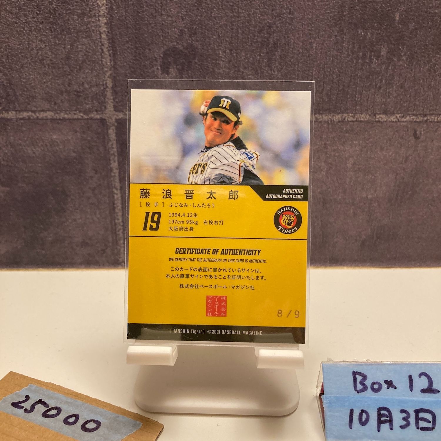 2021 BBM 藤浪晋太郎 8/9 直筆サインカード 阪神タイガース Pitcher