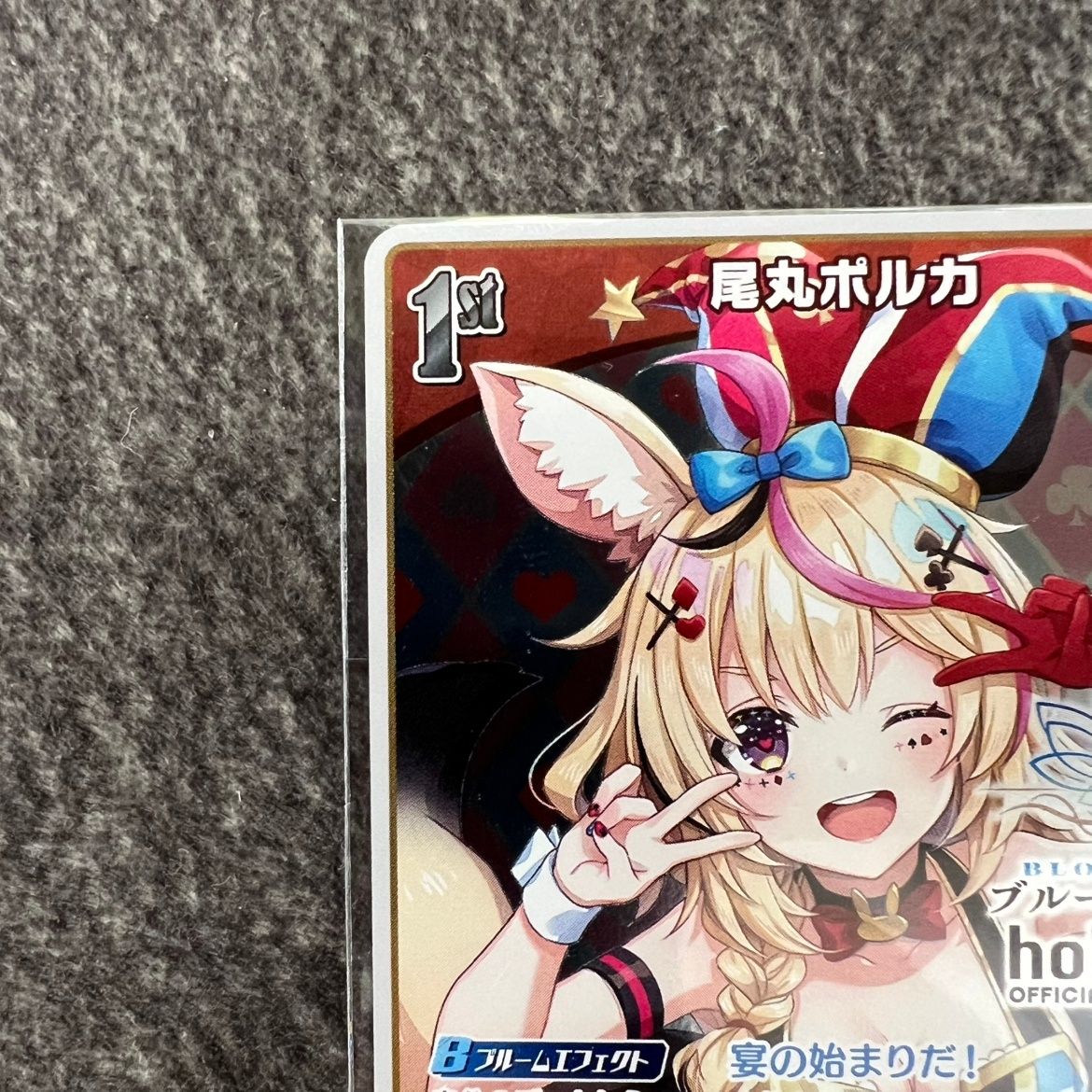 ホロカ 尾丸ポルカ ブルームカップ 入賞プロモ hBP 01-070