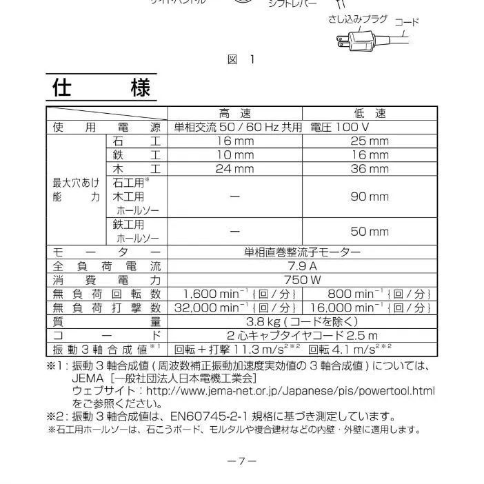 日立工機振動ドリルVTP-25