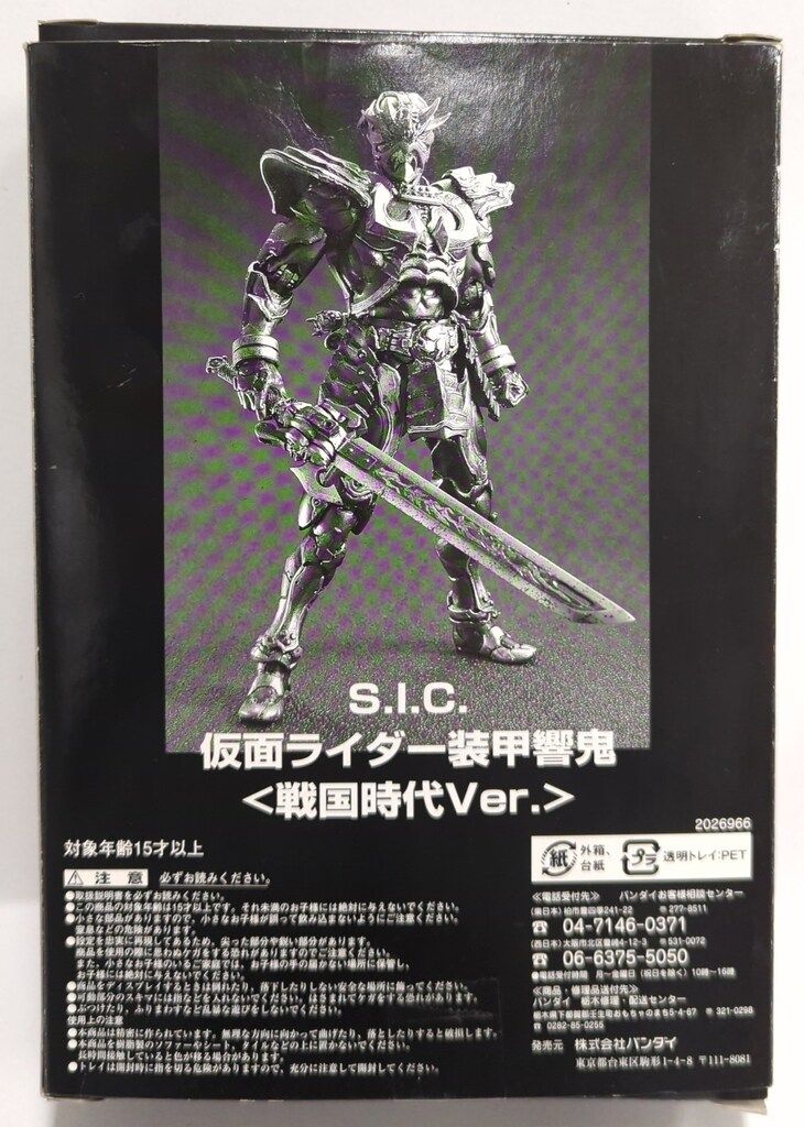 バンダイ SIC 仮面ライダー響鬼 仮面ライダー装甲響鬼・戦国時代VER