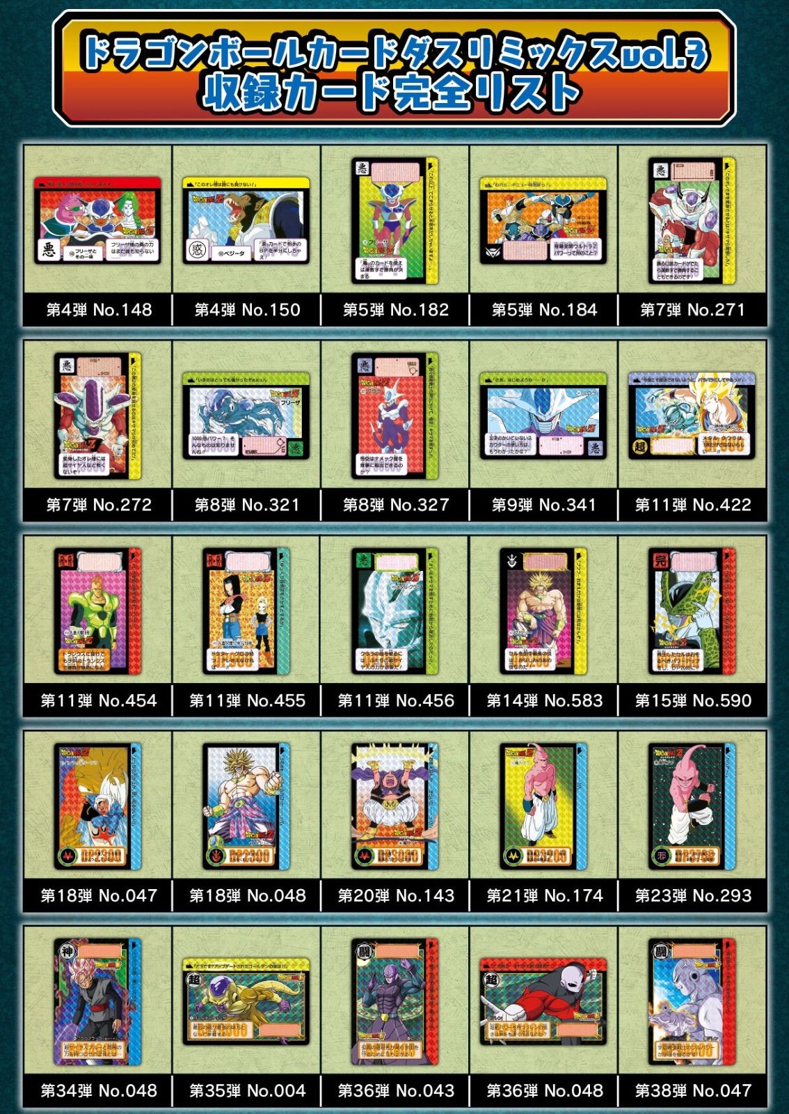 ドラゴンボール カードダス リミックス Vol.3 - メルカリ