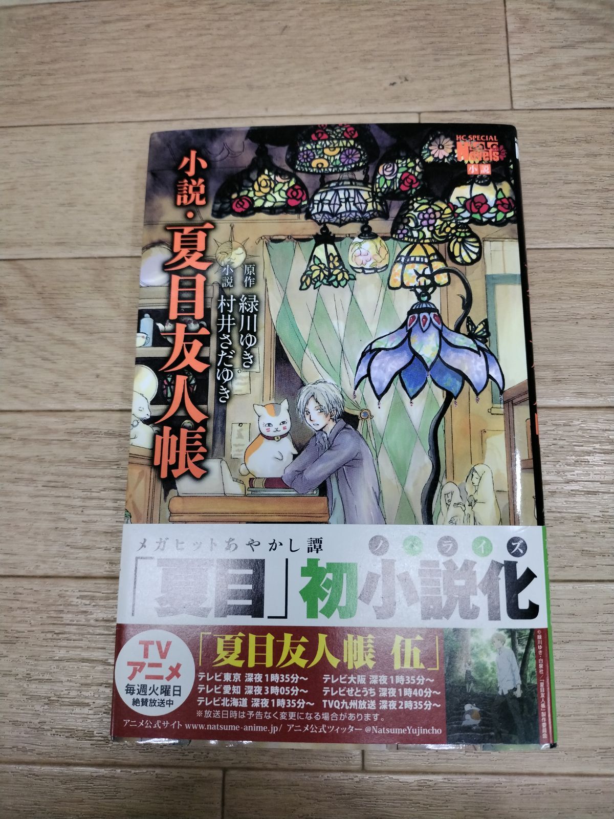 ☆④【未開封8冊】夏目友人帳 1～32巻 コミック全巻セット＋小説 夏目