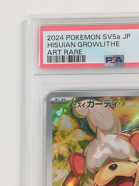 ヒスイガーディ　AR PSA10 3連番 サザレSAR ヒスイガーディAR PSA10 連番