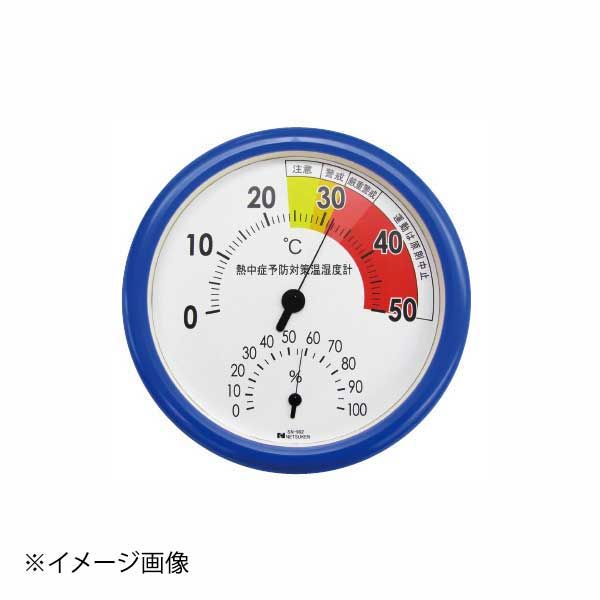 【新品】熱研 熱中症予防対策温湿度計 SN-902