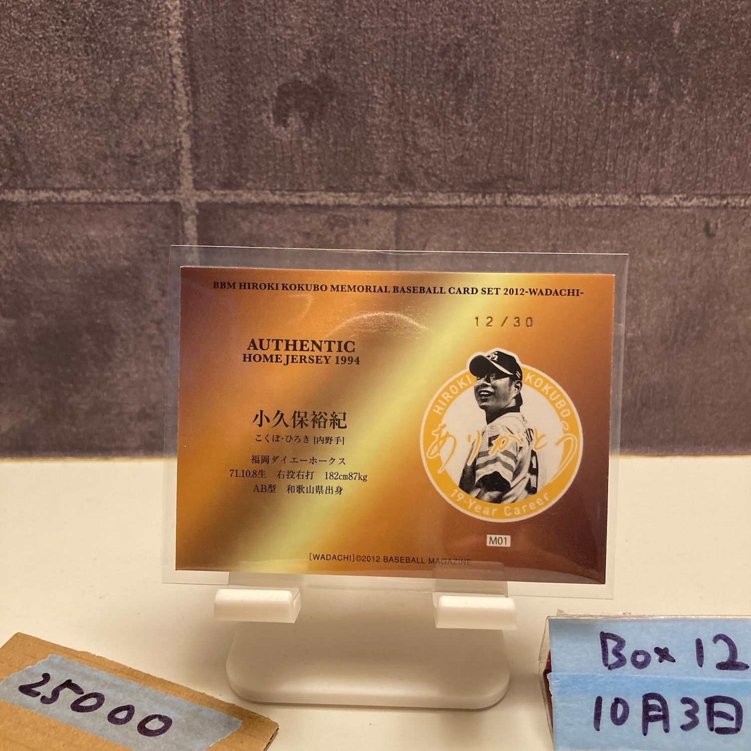 2012 BBM 小久保裕紀 12 30 福岡ダイエーホークス ジャージ カード