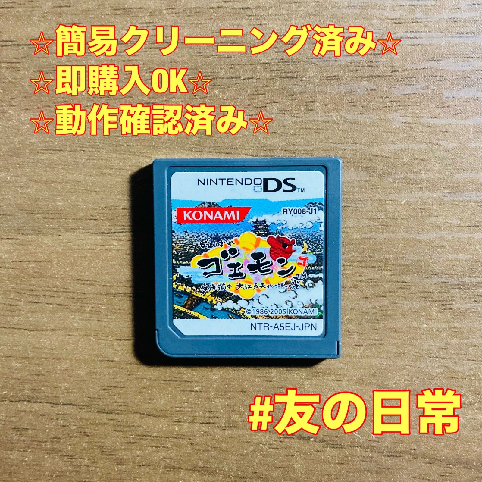 がんばれゴエモン東海道大江戸天狗り返しの巻 DS 54 - メルカリ