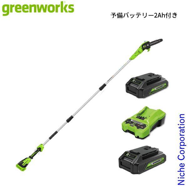 グリーンワークス バッテリー ポールソー 充電器付き PS 24 BA 2 SET 予備バッテリー2 Ah付き