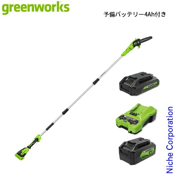 グリーンワークス バッテリー ポールソー 充電器付き PS 24 BA 2 SET 予備バッテリー4 Ah付き