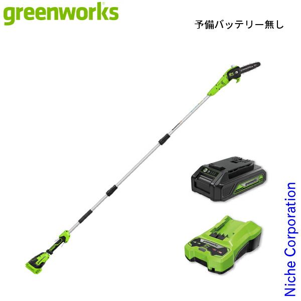 グリーンワークス バッテリー ポールソー 充電器付き PS 24 BA 2-SET 予備バッテリー無し
