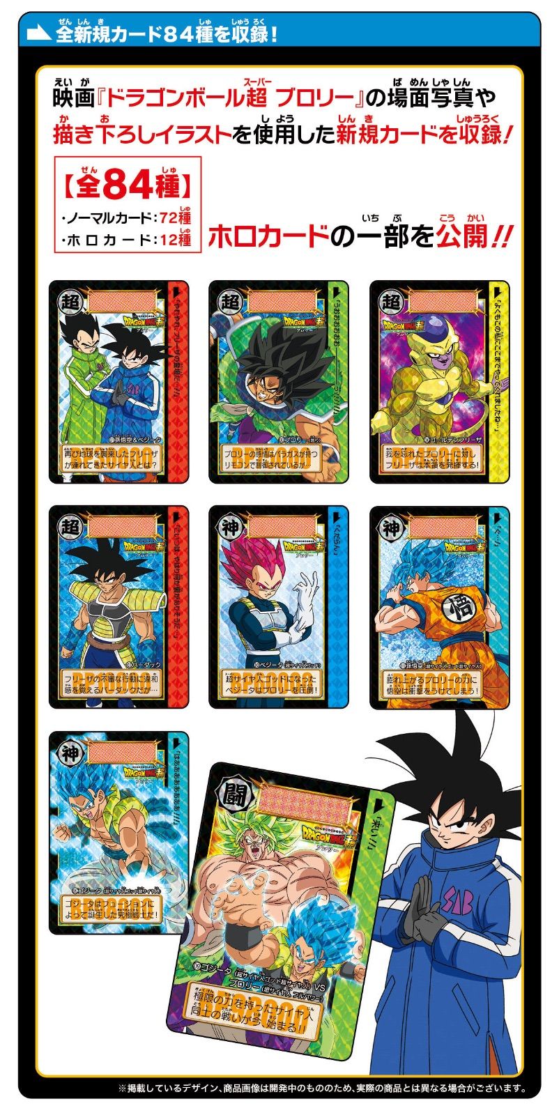 ドラゴンボールカードダス【映画ドラゴンボール超 ブロリー】COMPLETE