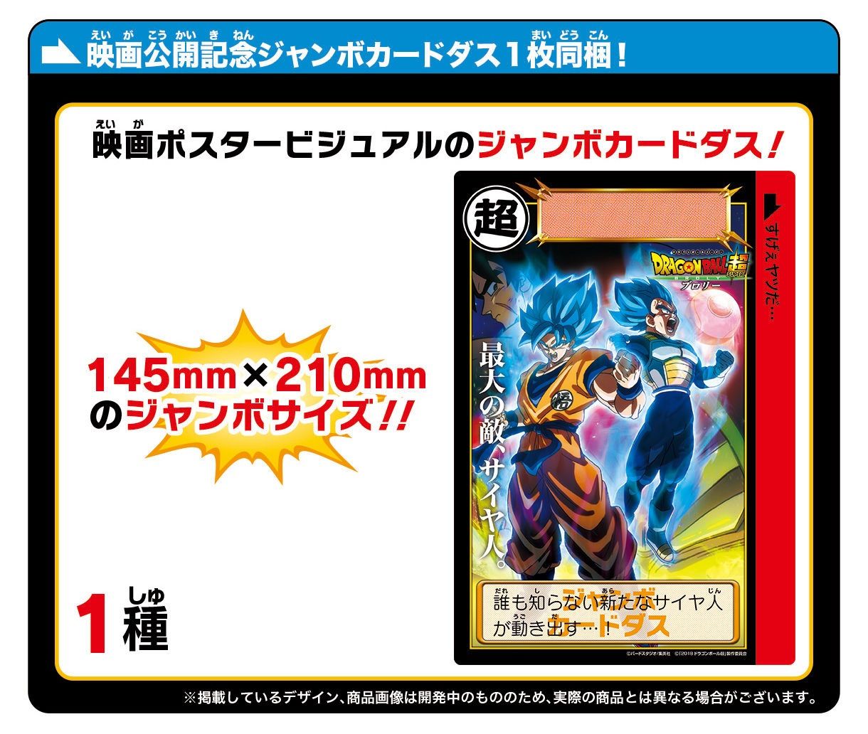 ドラゴンボールカードダス【映画ドラゴンボール超 ブロリー】COMPLETE